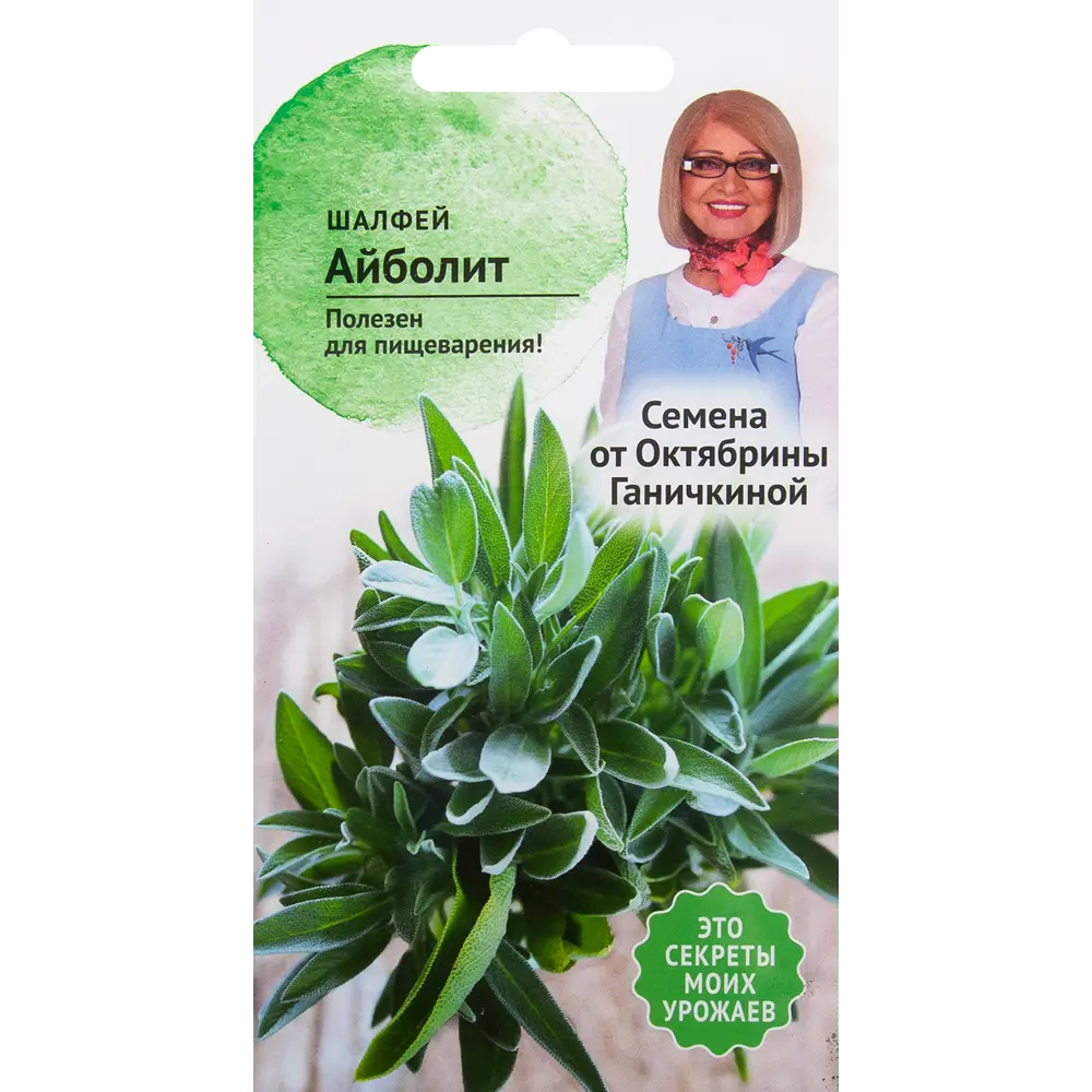 Семена Шалфей «Айболит» 0.3 г 82482218 STLM-2033245 СЕМЕНА ОТ ОКТЯБРИНЫ ГАНИЧКИНОЙ 