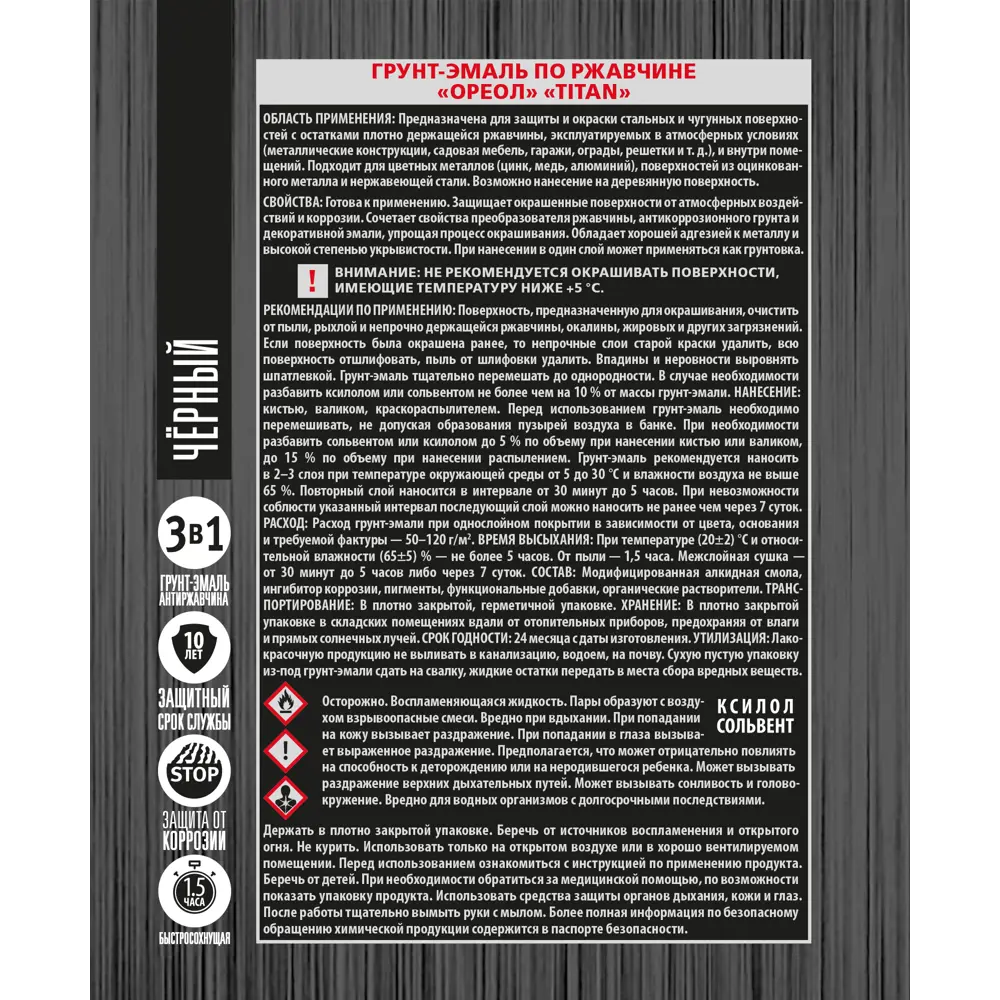 Грунт-эмаль по ржавчине Ореол Titan цвет черный 2.7 кг STLM-2053691 - Вид №3