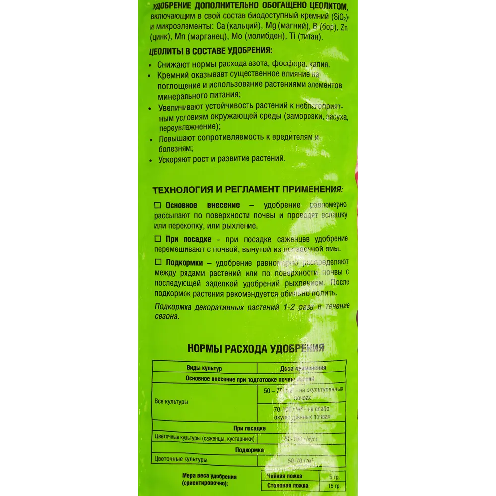 Добрая сила — удобрение для роскошных роз и пионов 0,9 кг 89359583 STLM-1332840 - Вид №2