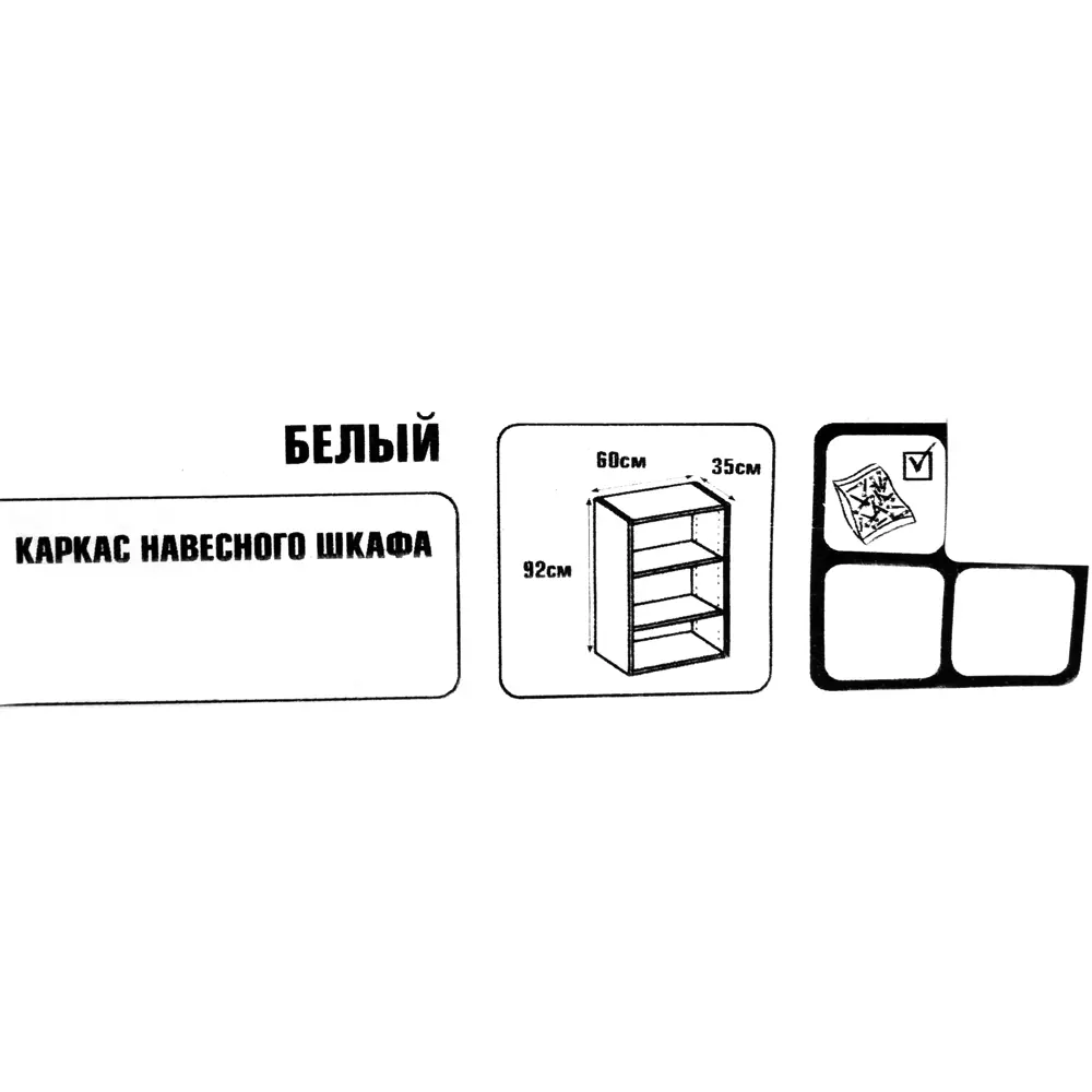 Каркас навесной 60x92x35 см, ЛДСП, цвет белый DELINIA STLM-2200853 - Вид №4