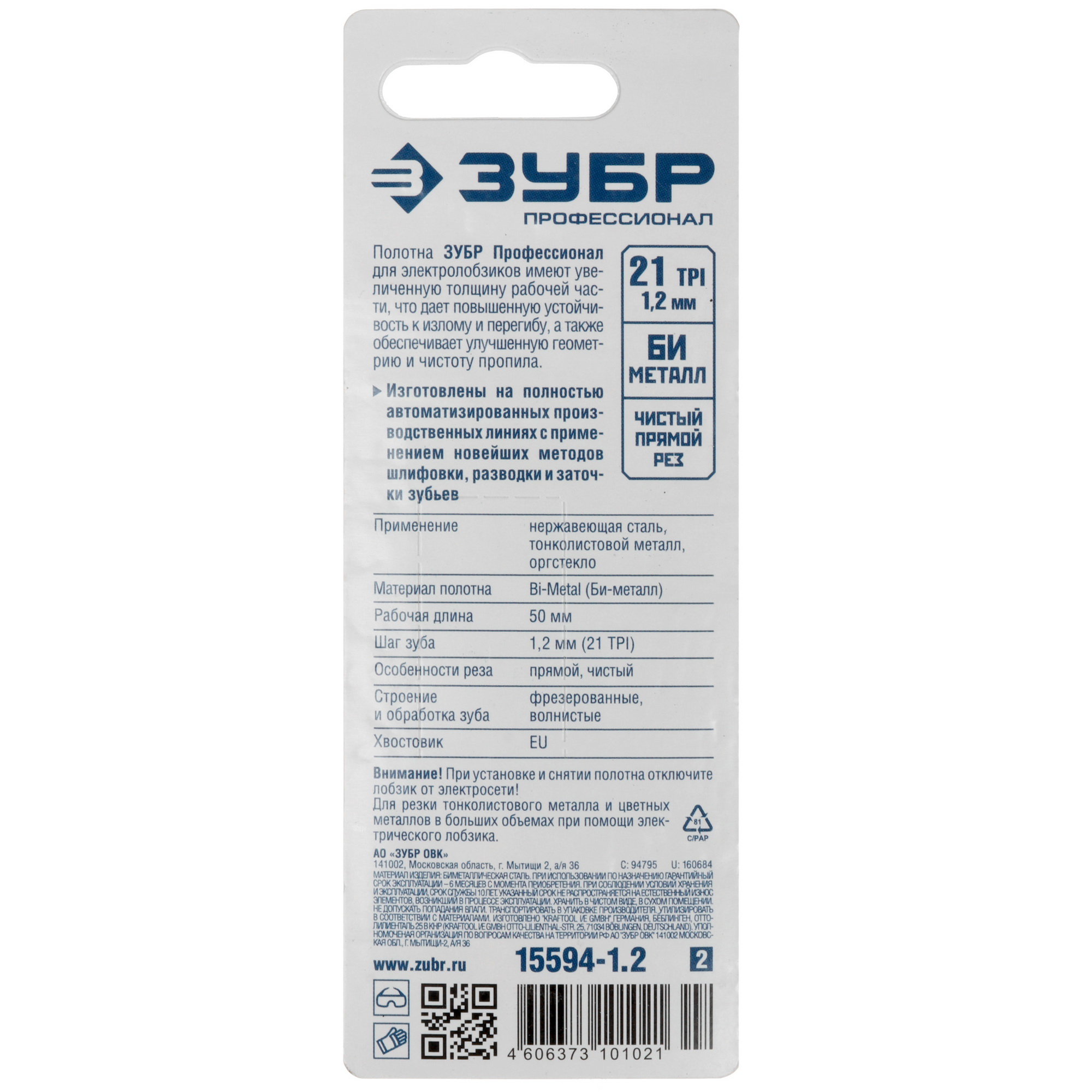 Пилки для лобзика ЗУБР 15594-1.2_z02 5306903 STDN-0076512 - Вид №1