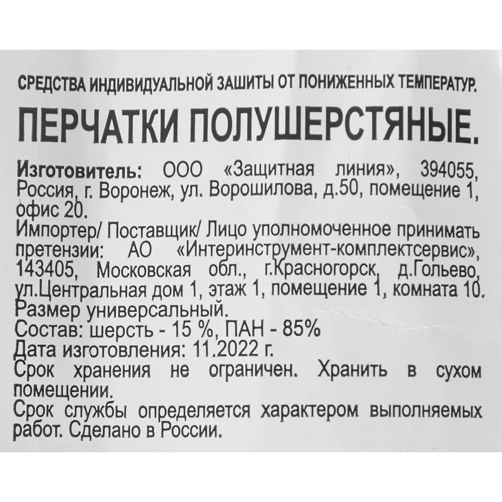 Santreyd: Полушерстяные перчатки для работ на холоде 86154135 STLM-0066564 - Вид №3