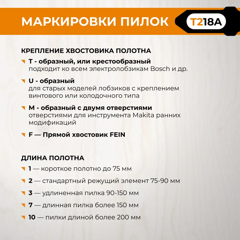 Пилка для электролобзика по стали Rage T218A чистый рез, 2 шт STLM-2171622 - Вид №3