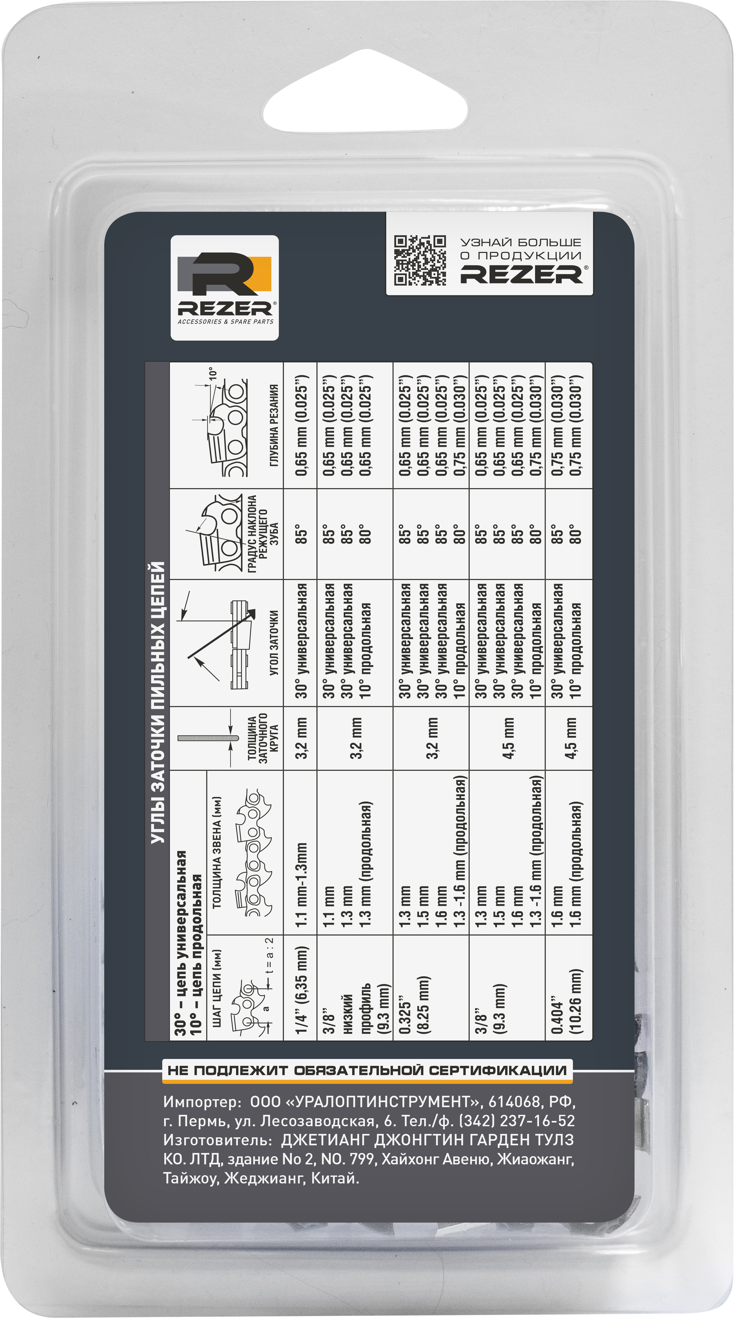 83776756 Цепь пильная Rancher 45 звеньев, шаг 3/8 дюйма, паз 1.3 мм STLM-0044435 REZER  - Вид №2