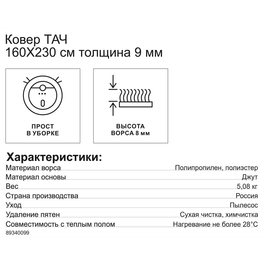 Santreyd Ковёр Тач 160x230 см - мягкое комфортное покрытие бежевого оттенка 89340099 STLM-1437746 - Вид №6