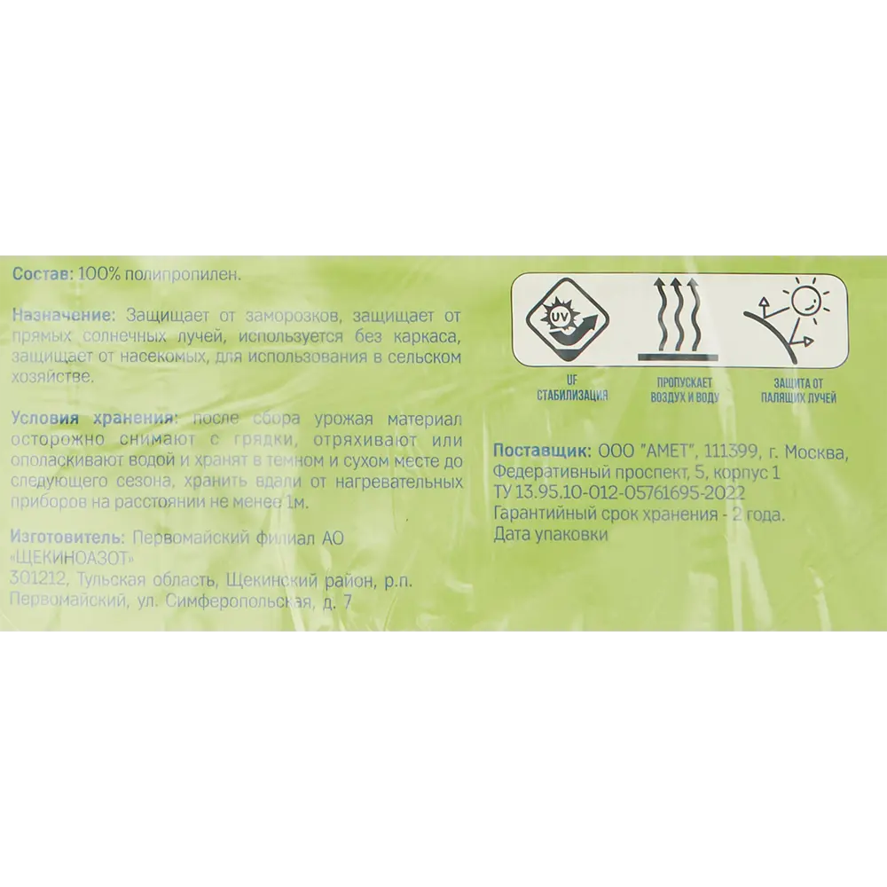 Santreyd Спанбонд для парника черный 60 г/м² 3.2×10 м 84535507 STLM-0051627 - Вид №2