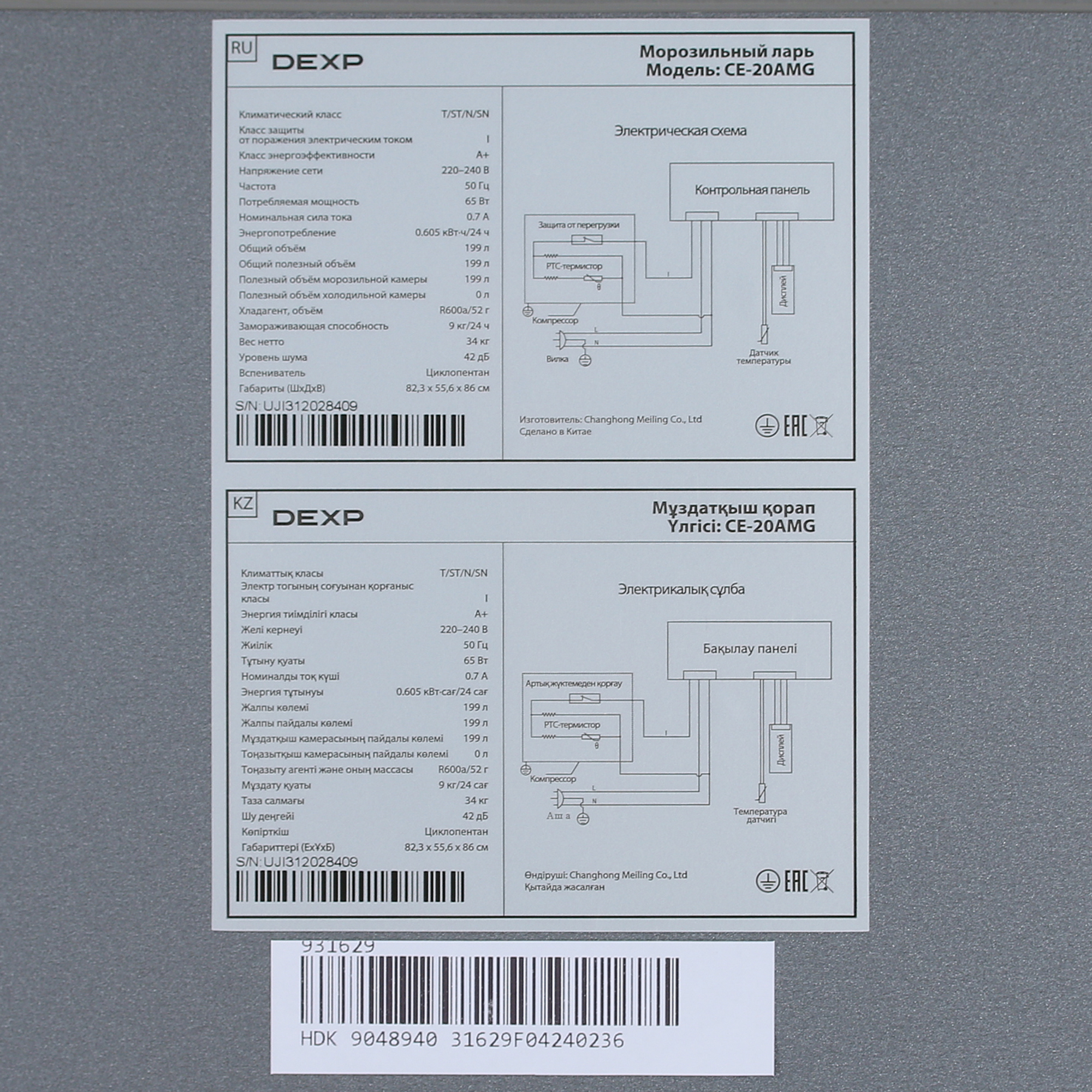 5099127 Морозильный ларь DEXP CE-20AMG серый STDN-0125108 - Вид №8