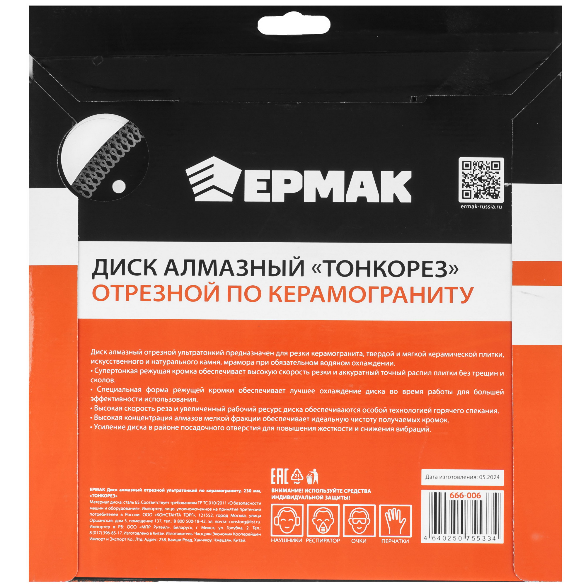 Диск алмазный ЕРМАК 666-006 9207863 STDN-0073227 - Вид №2