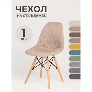 91108980 Чехол на стул со спинкой Eames PROtect 11502 бежевый 1шт STLM-1036665