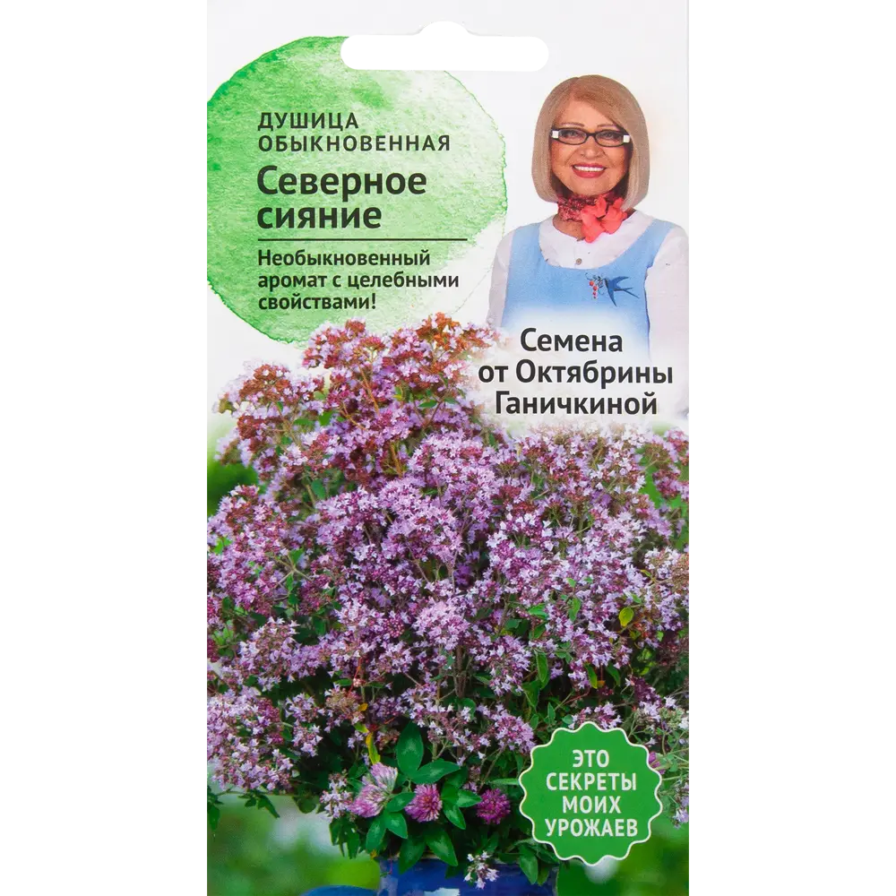 Семена Душица «Северное сияние» 0.1 г 82482201 STLM-2123411 СЕМЕНА ОТ ОКТЯБРИНЫ ГАНИЧКИНОЙ 