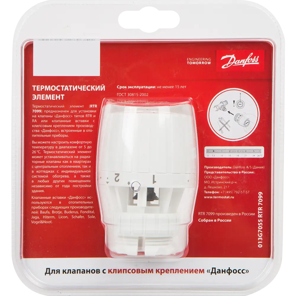 Термостатическая головка Danfoss RTR 7099 M30x1.5 белая 18305591 STLM-2159978  - Вид №1