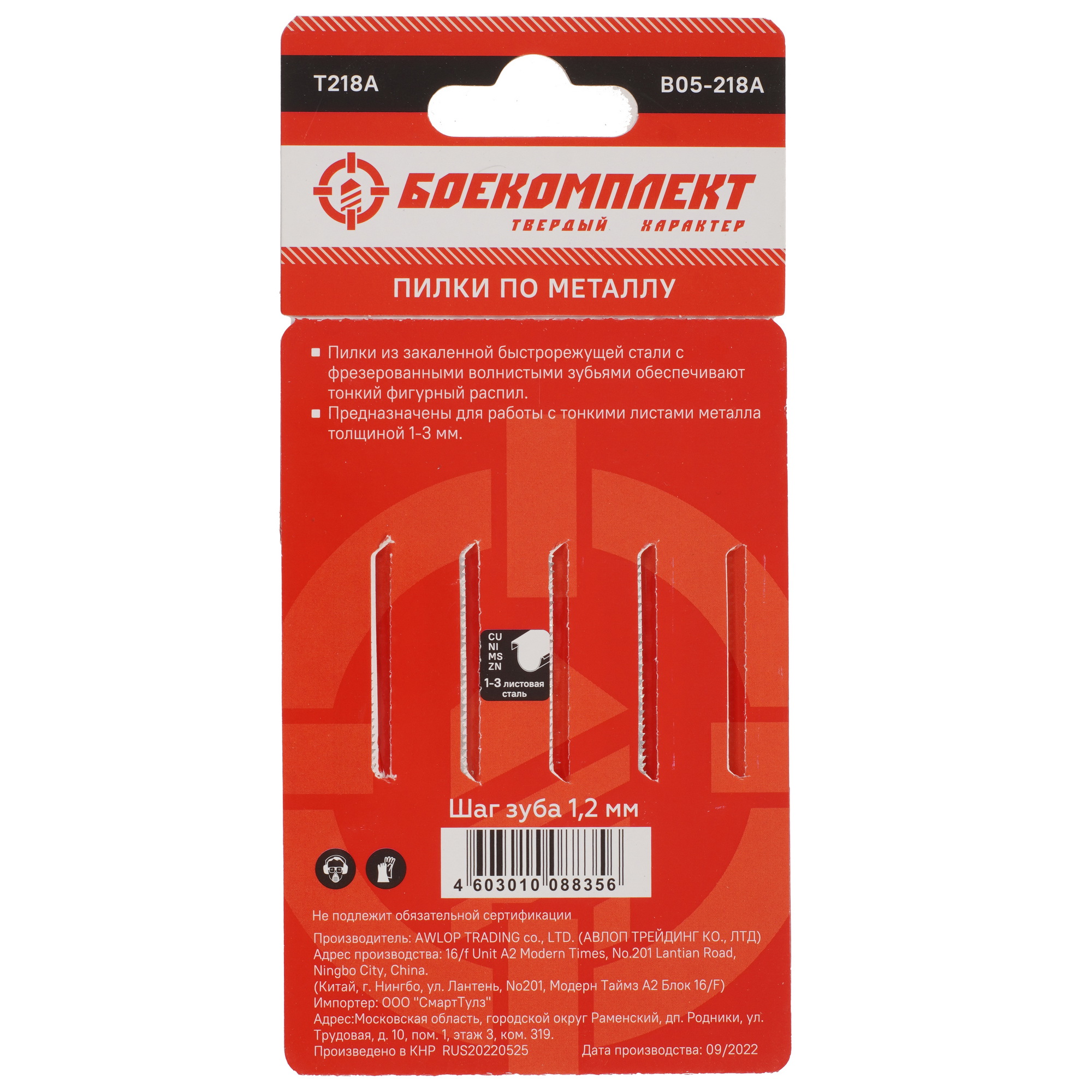 Пилки для лобзика БОЕКОМПЛЕКТ B05-218A 5305217 STDN-0019997 - Вид №1