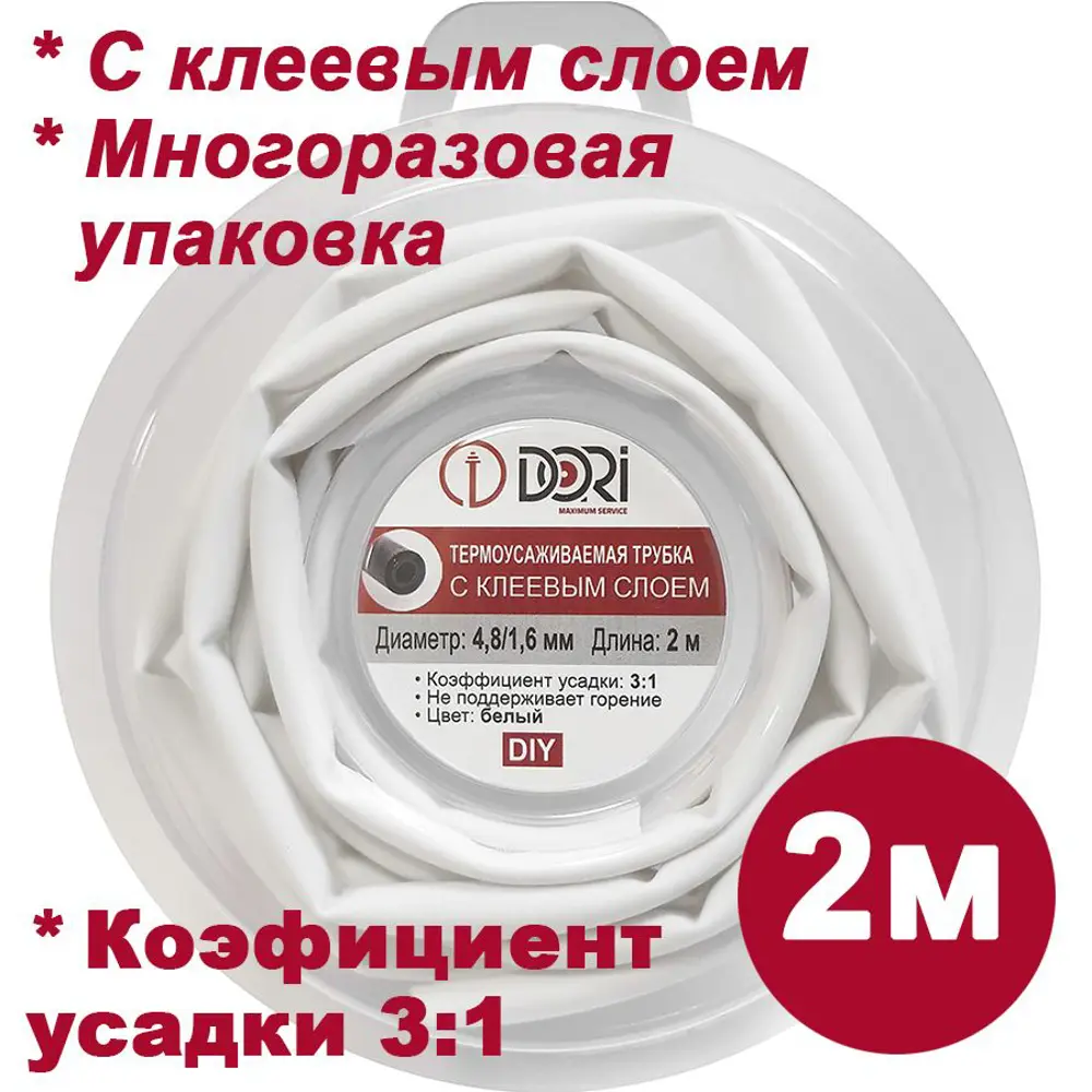 91701052 Термоусадочная трубка Dori ТТК 3:1 4.8/1.6 с клеевым слоем 2 м цвет белый STLM-1109618