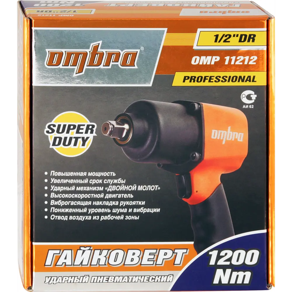 Гайковерт пневматический ударный Ombra OMP11212, 1200 Нм STLM-2185237 - Вид №4