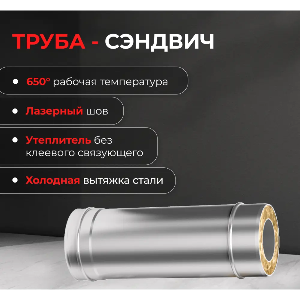 Сэндвич Металлик и Ко 1 м 430/оцинкованная сталь/0.5 мм D150x210 мм STLM-2197974 - Вид №2
