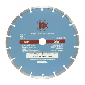 57 Калибр Алмазный диск "Калибр-Dry" 230х22мм (арт.130106)