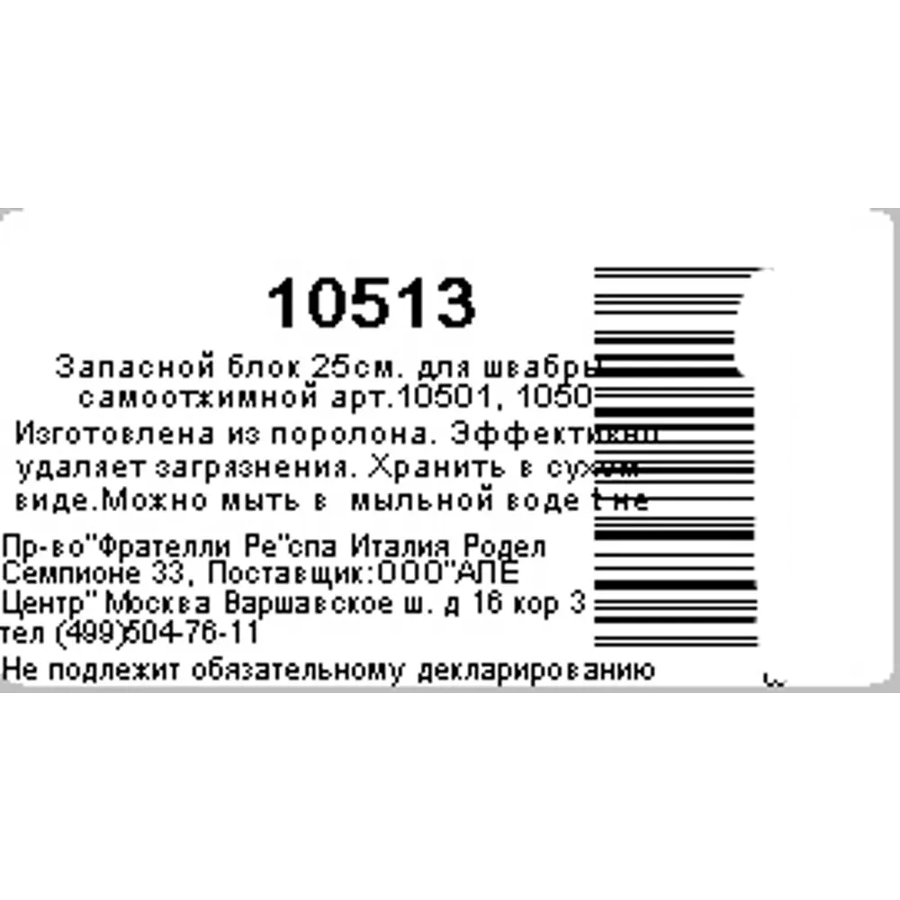 Запасной блок для швабры Apex 25 см STLM-2179912 - Вид №5