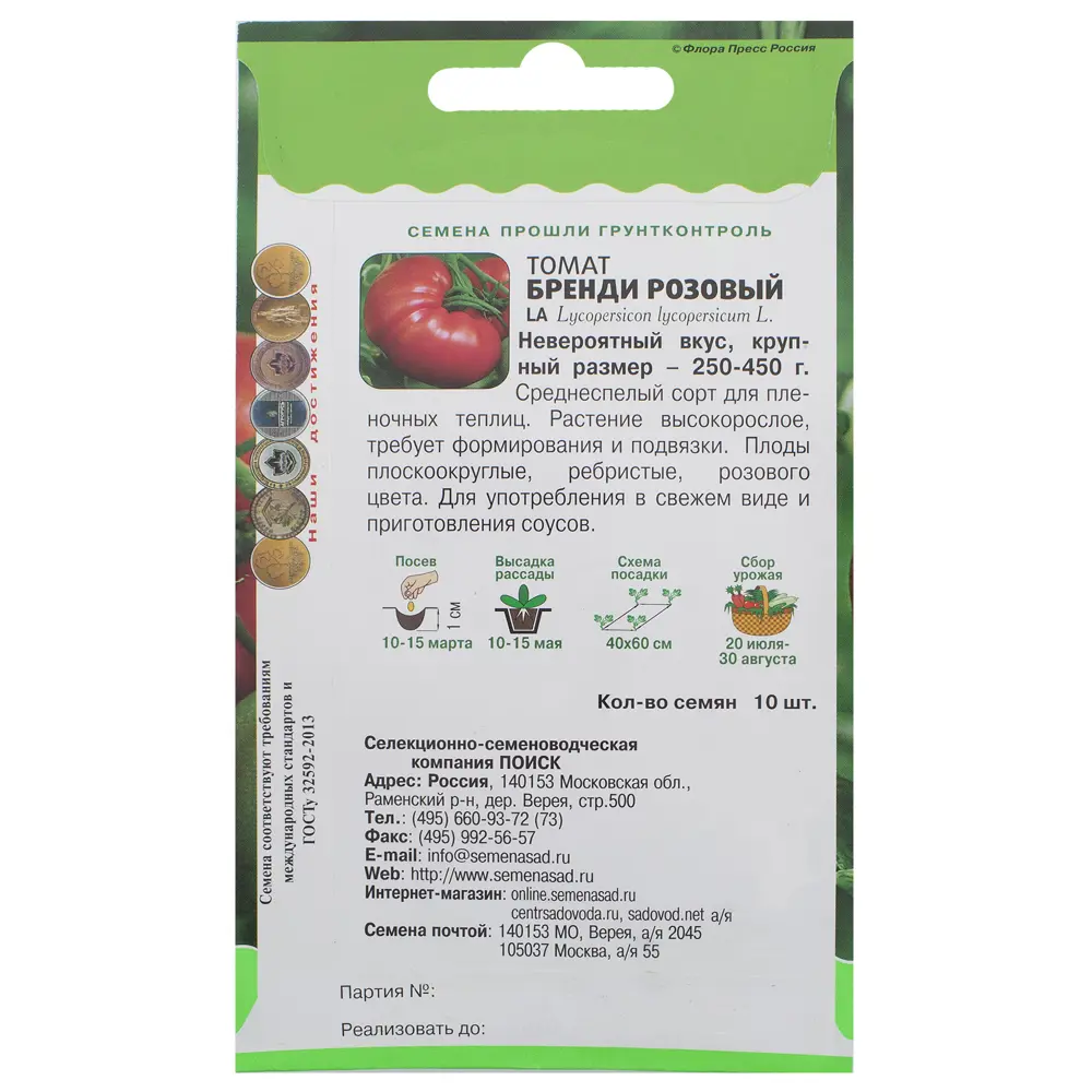 ПОИСК Семена томата розового «Бренди» для сочных плодов 18355977 STLM-0010472 - Вид №1