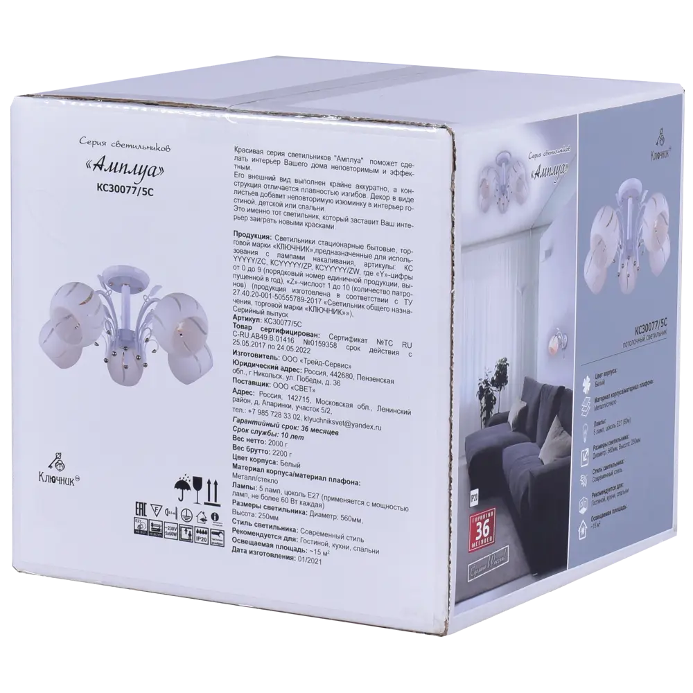 Люстра «Амплуа» от КЛЮЧНИК — 5-рожковая потолочная в белом цвете 82674268 STLM-0033637 - Вид №9