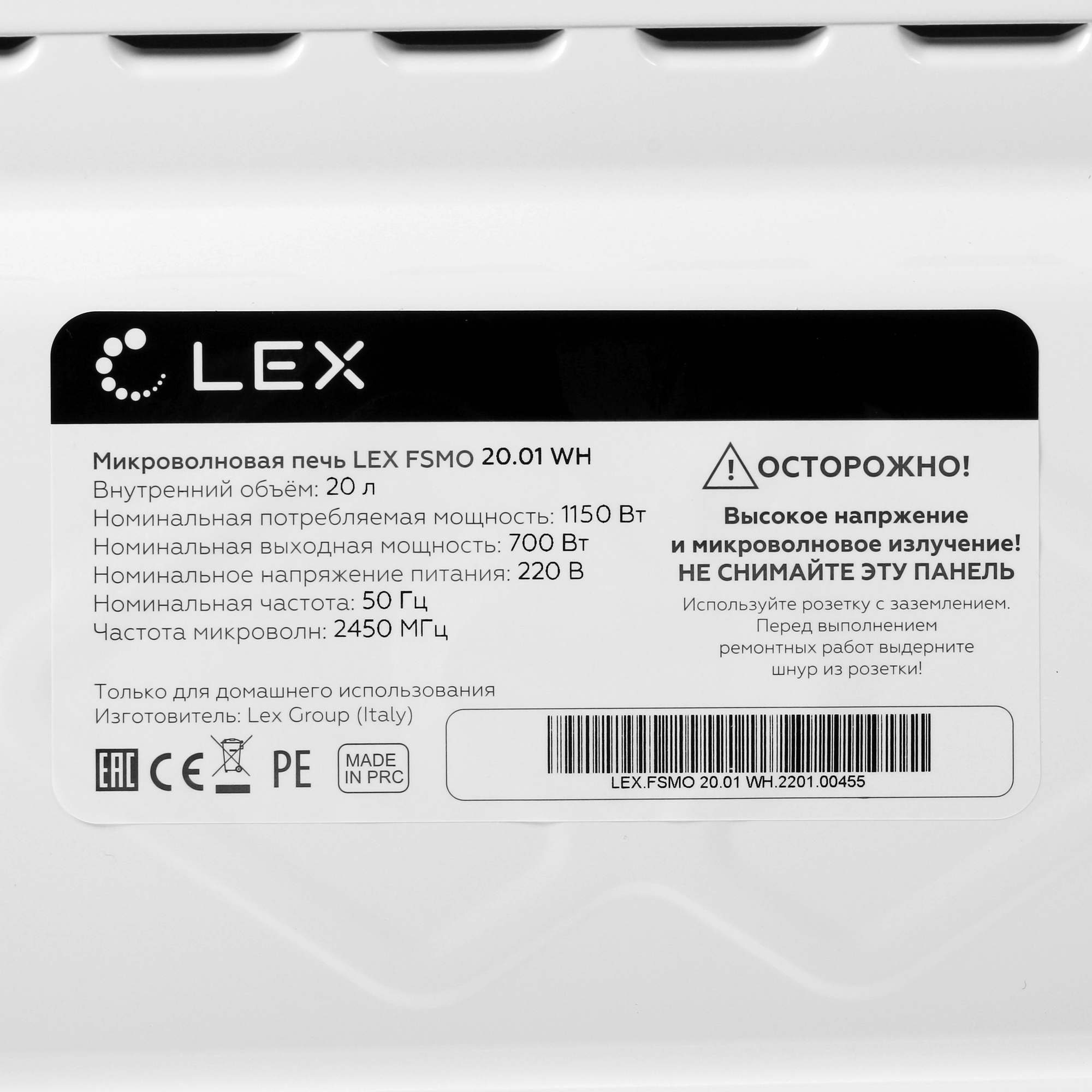 5353642 Микроволновая печь LEX FSMO 20.01 WH белый STDN-0112680 - Вид №6