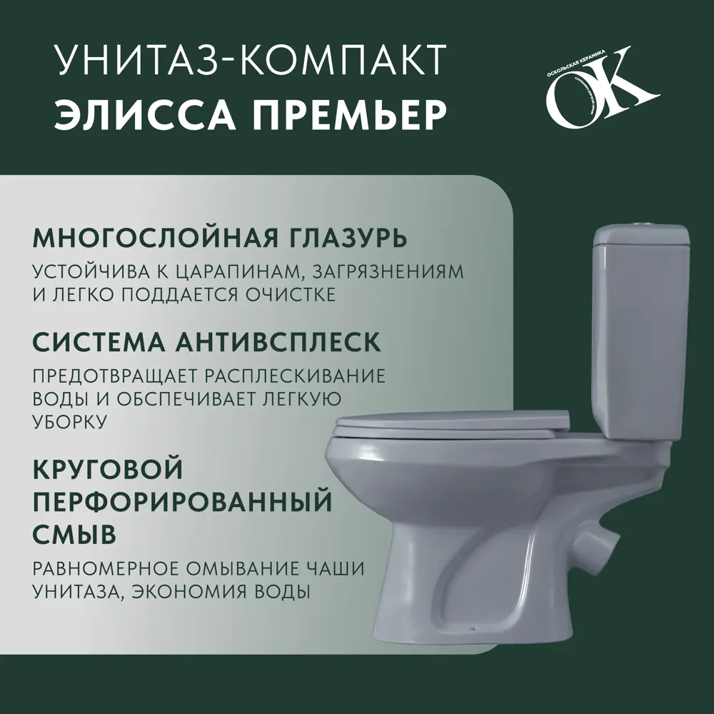 Унитаз-компакт Оскольская Керамика Элисса Премьер - элегантное решение для современного санузла 88924029 STLM-1349077 - Вид №2