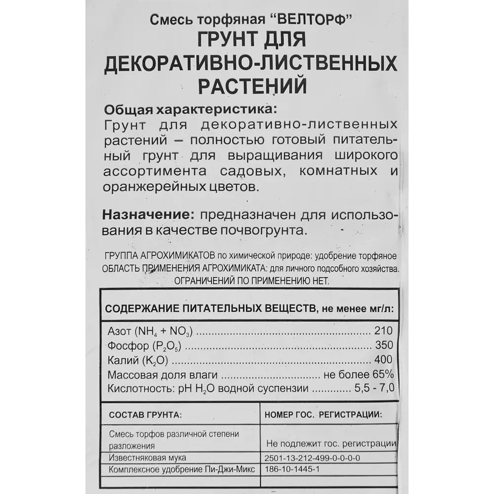 Грунт для декоративно-лиственных 10 л VELTORF STLM-2202035 - Вид №2