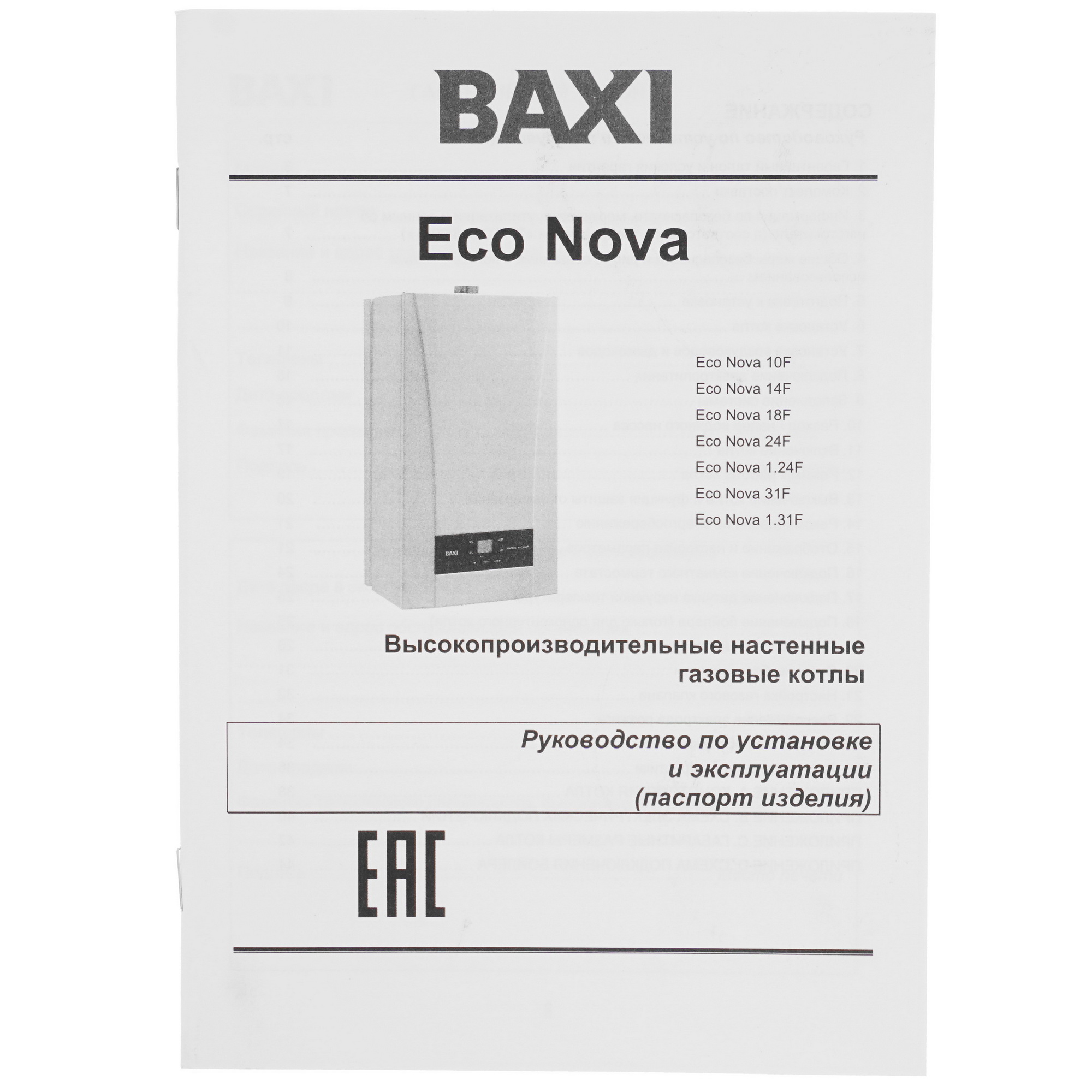 9966054 Газовый котел Baxi ECO Nova 14 F настенный STDN-0036960 - Вид №9