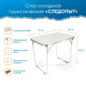 91832579 Стол складной туристический Следопыт 700x500x600 мм STLM-1519454