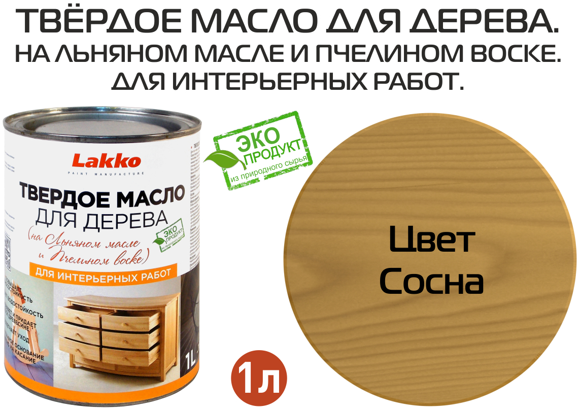 90433392 Масло для дерева L4s цвет сосна 1 л STLM-0224048 LAKKO