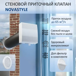 91818936 Приточный клапан стеновой NovaSTYLE КИВ-125 с фильтром и решеткой D130 мм с трубой 0.6 м abs-пластик цвет бежевый STLM-1446668
