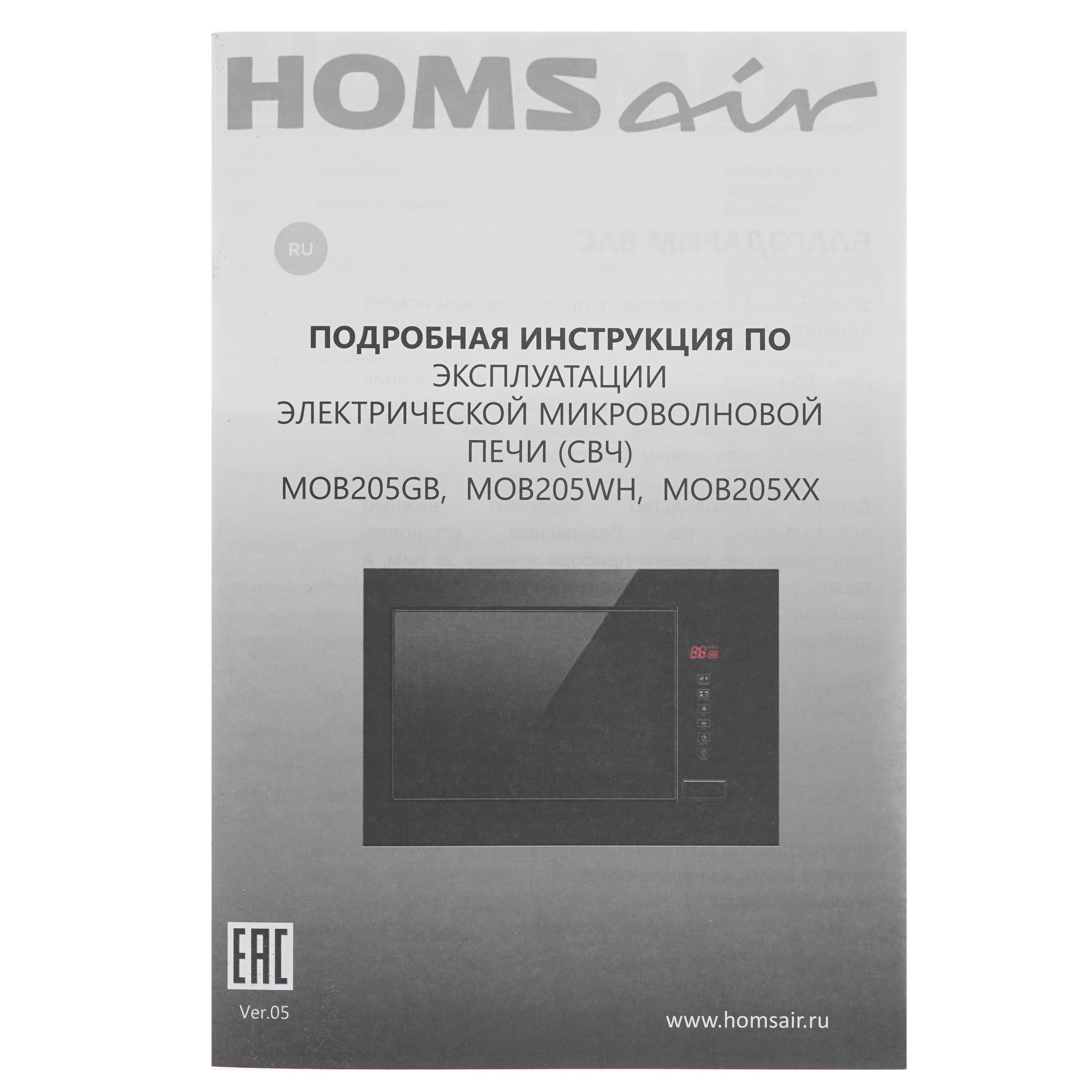 5300786 Встраиваемая микроволновая печь HOMSair MOB205WH белый STDN-0041063 - Вид №8