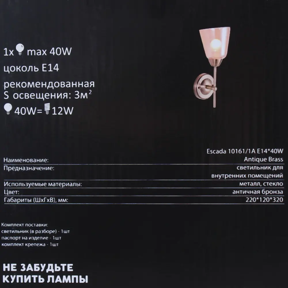 Бра «Egoisto» 10161/1А 1хЕ14х40 Вт цвет античная бронза Escada STLM-2128779 - Вид №4