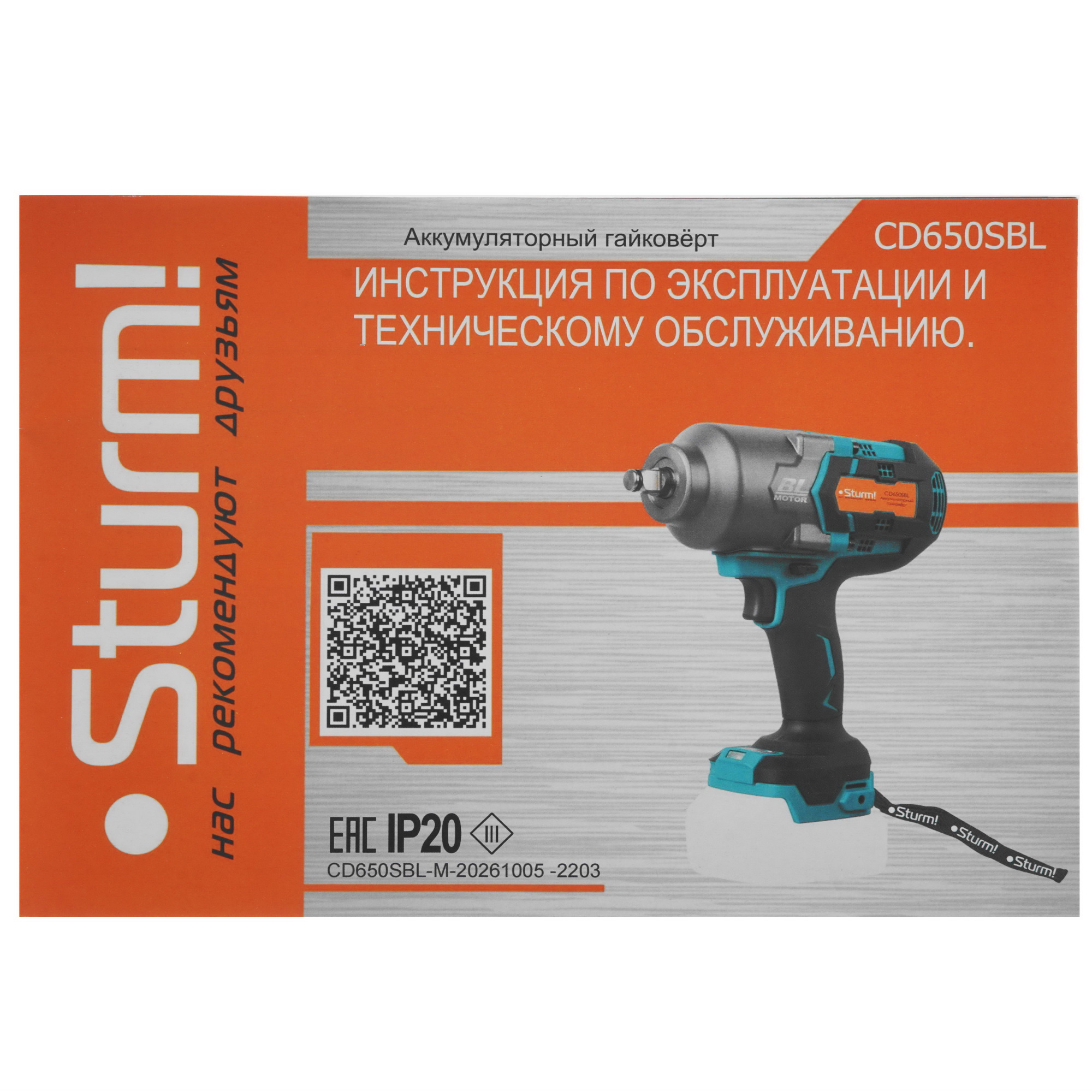 Гайковерт Sturm! CD650SBL 1BatterySystem 18V  , Без ЗУ, Без АКБ 9934412 STDN-0056197 - Вид №5