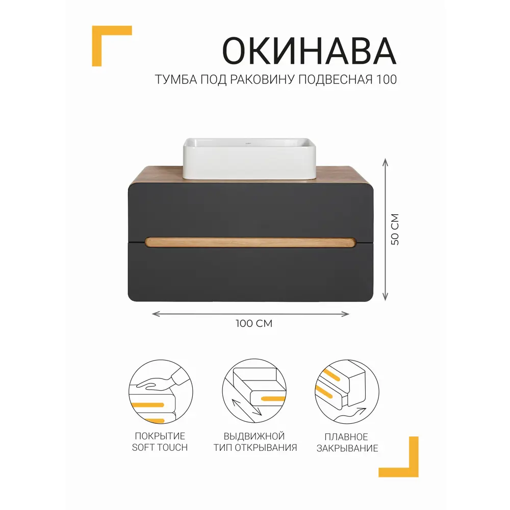 Santreyd Окинава — подвесная тумба под раковину 100 см графит 85282098 Ванная комната STLM-0976587 - Вид №1