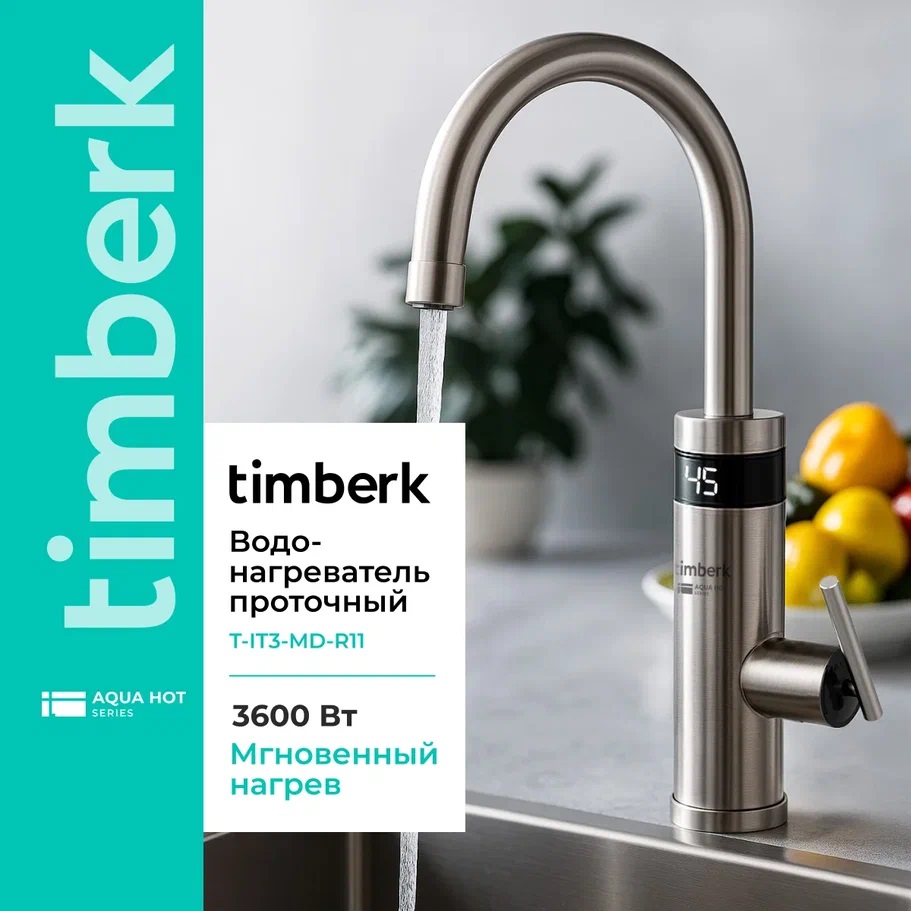 9250411 Водонагреватель электрический Timberk Aqua Hot T-IT3-MD-R11 STDN-0110833 - Вид №2