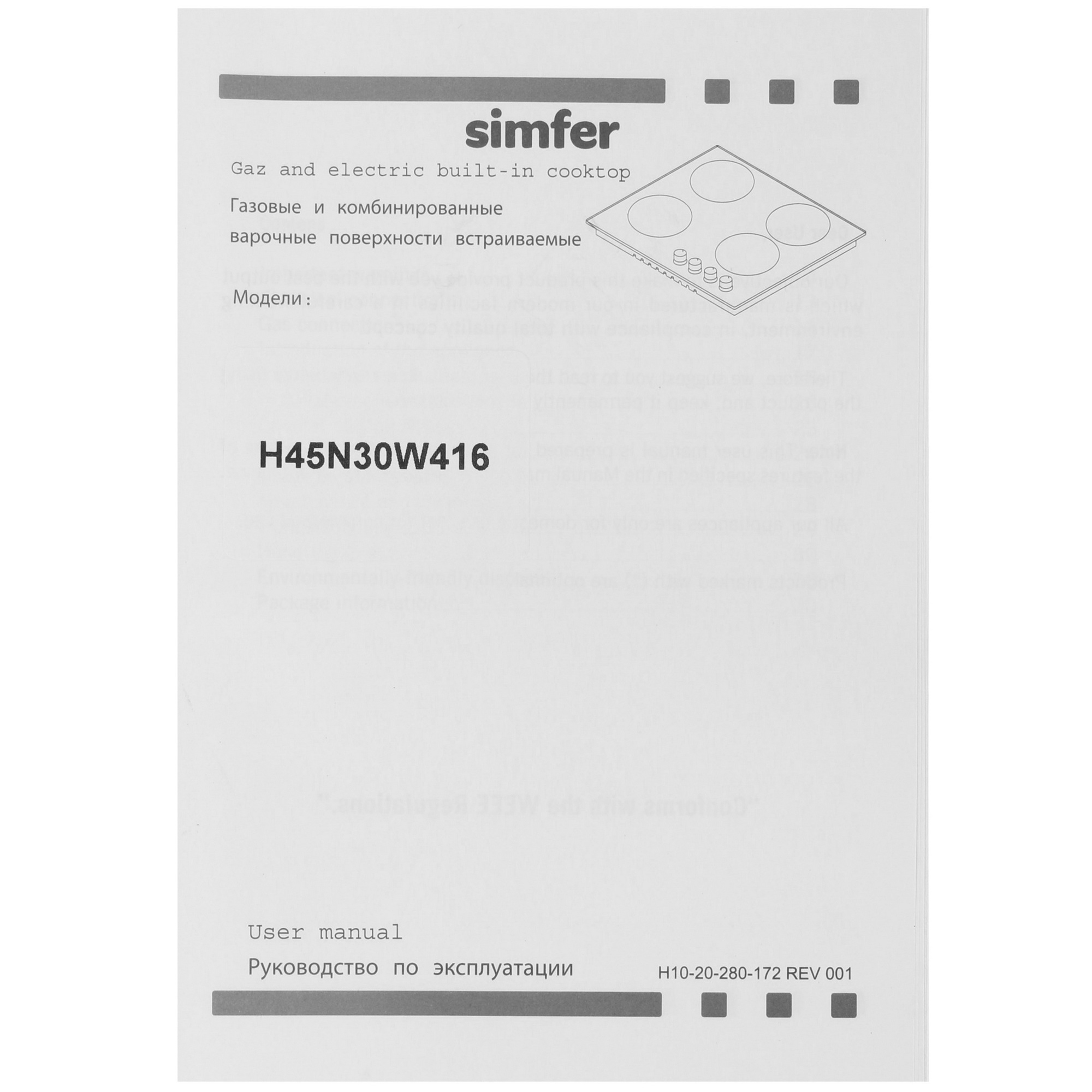 8180941 Газовая варочная поверхность Simfer H45N30W416 STDN-0056240 - Вид №5