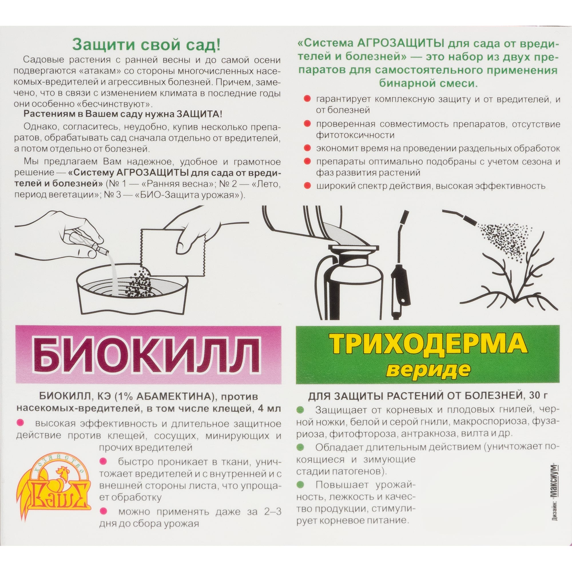 82192736 Система агрозащиты №3 «Био-защита урожая»: пестицид «Биокилл», пестицид «Триходерма Вериде» Santreyd  - Вид №1