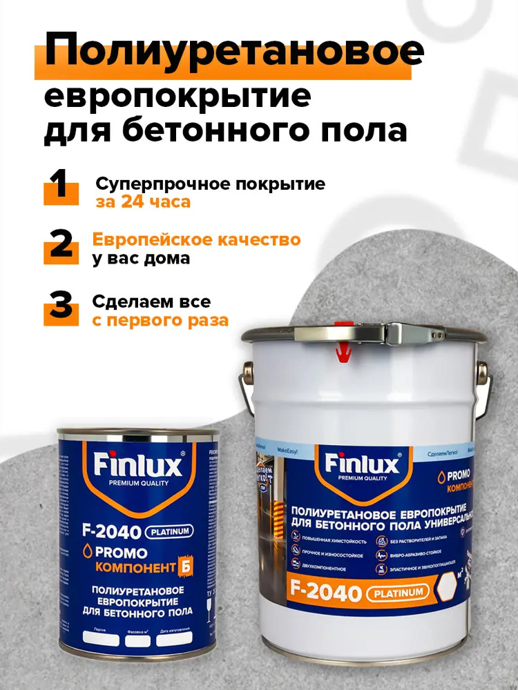 90770272 Эмаль для бетонного пола Finlux F-2040 цвет белый 5 л STLM-0375523