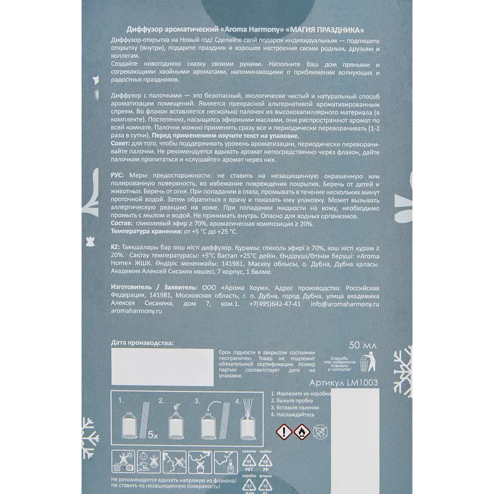 Ароматический диффузор Aroma Harmony Магия праздника 50 мл STLM-2112712 - Вид №5
