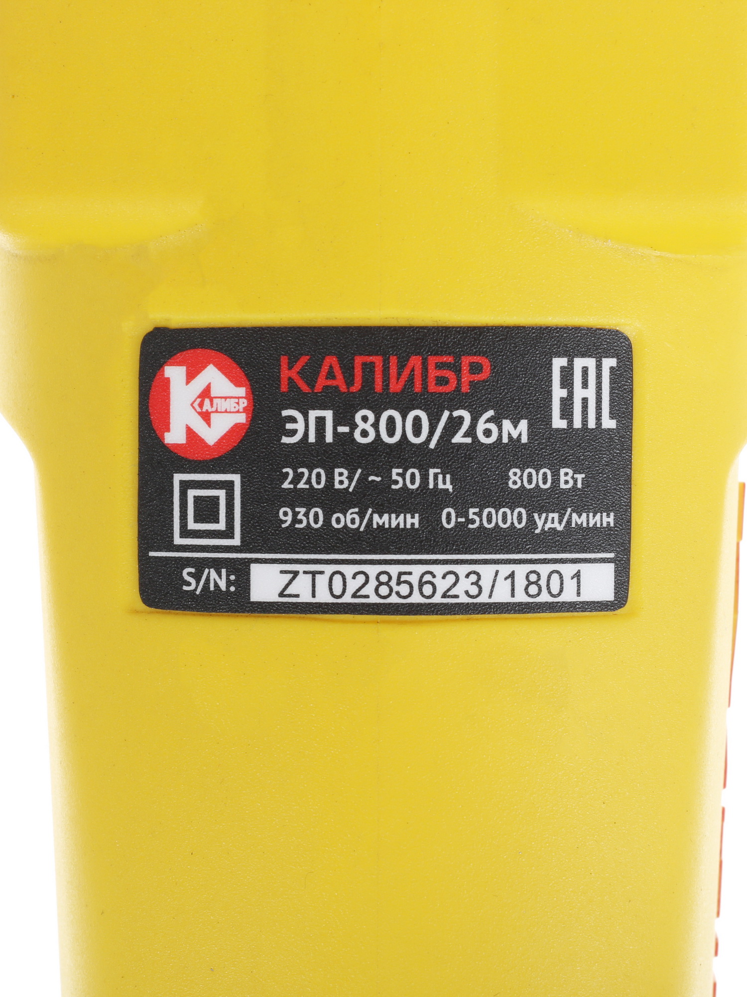 Перфоратор Калибр ЭП-800/26М 1240747 STDN-0133517 - Вид №3