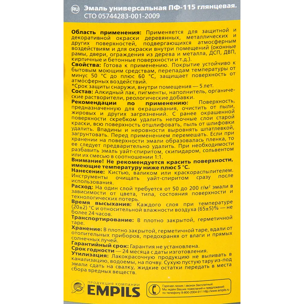 Эмаль ПФ-115 Empils PL 5 кг цвет жёлтый STLM-2098761 - Вид №2