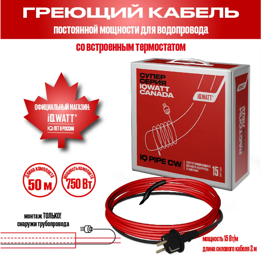 90535790 Нагревательный кабель Iqwatt 50 м 750 Вт STLM-0937896
