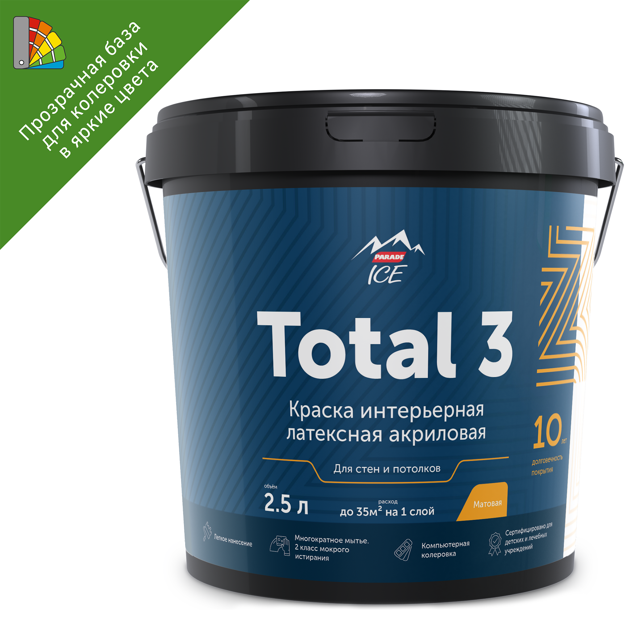 Краска водно-дисперсионная Parade Total 3 база С 2.5 л для стен и потолков 84871713 STLM-0056746