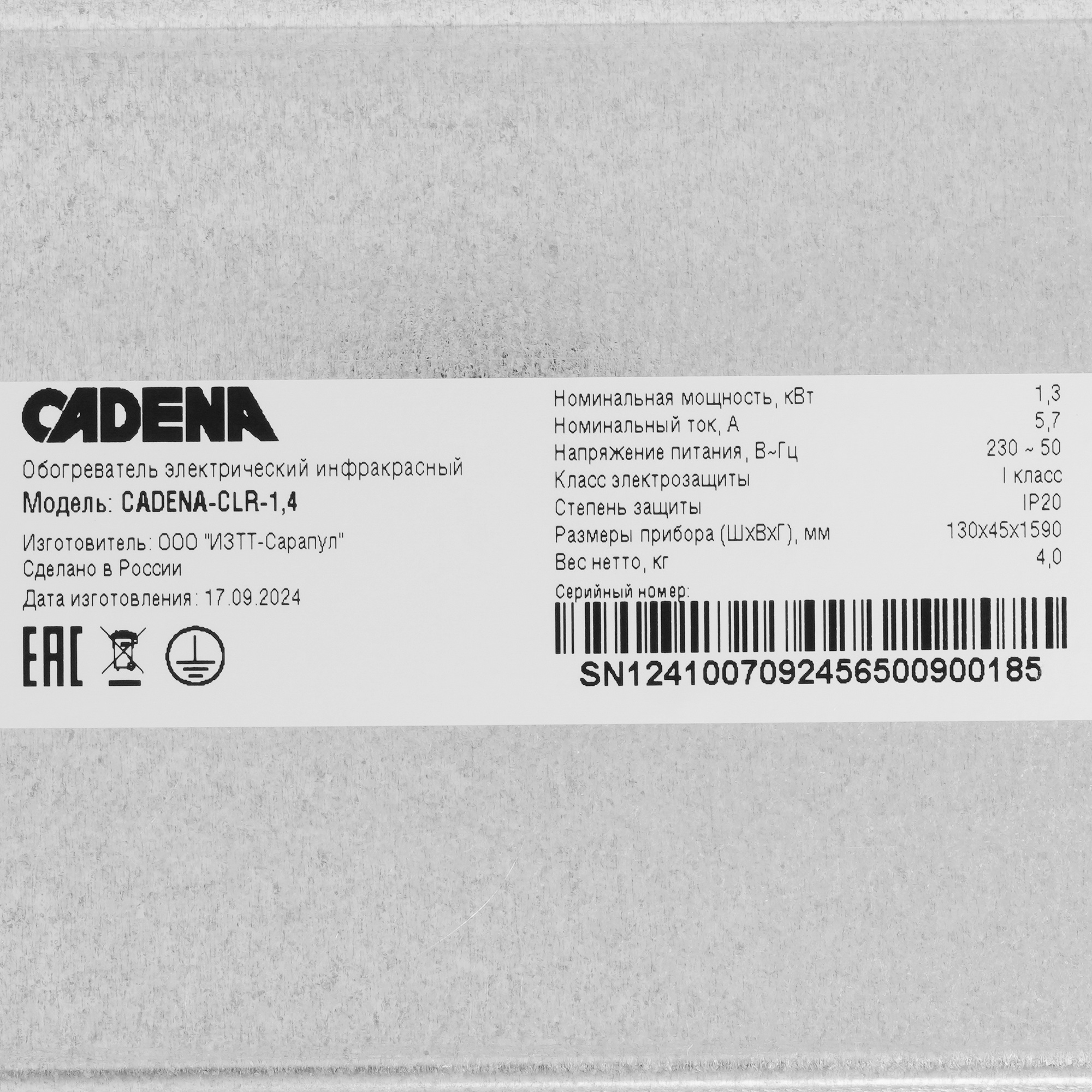9150742 Инфракрасный обогреватель Cadena CLR 1.4 КВт STDN-0001388 - Вид №3
