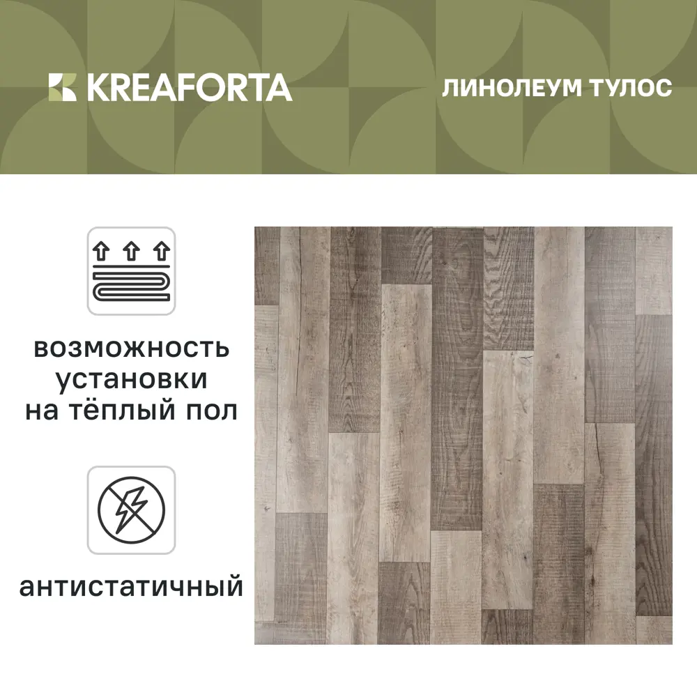 Линолеум полукоммерческий KREAFORTA «Тулос» 32 класс 4 м 89436100 STLM-2166944  - Вид №1