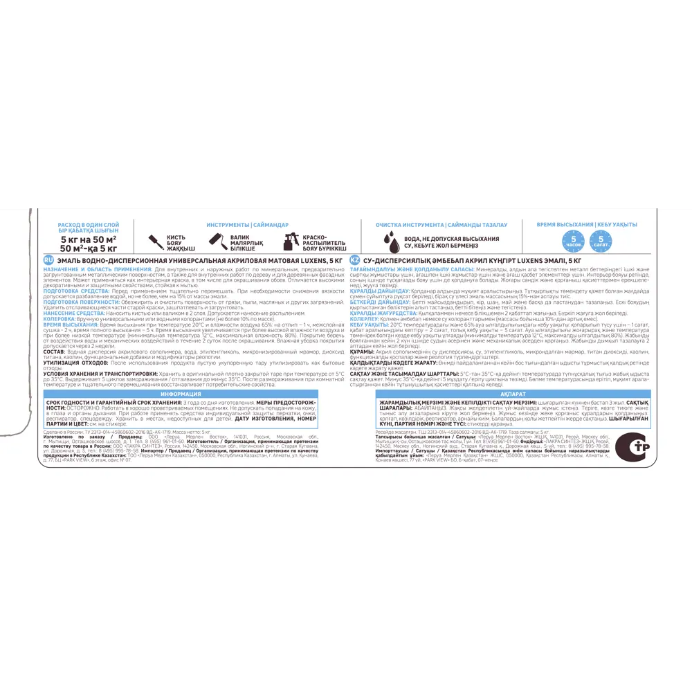 Универсальная акриловая эмаль Luxens белая матовая 5 кг 83993340 STLM-0045933 - Вид №3