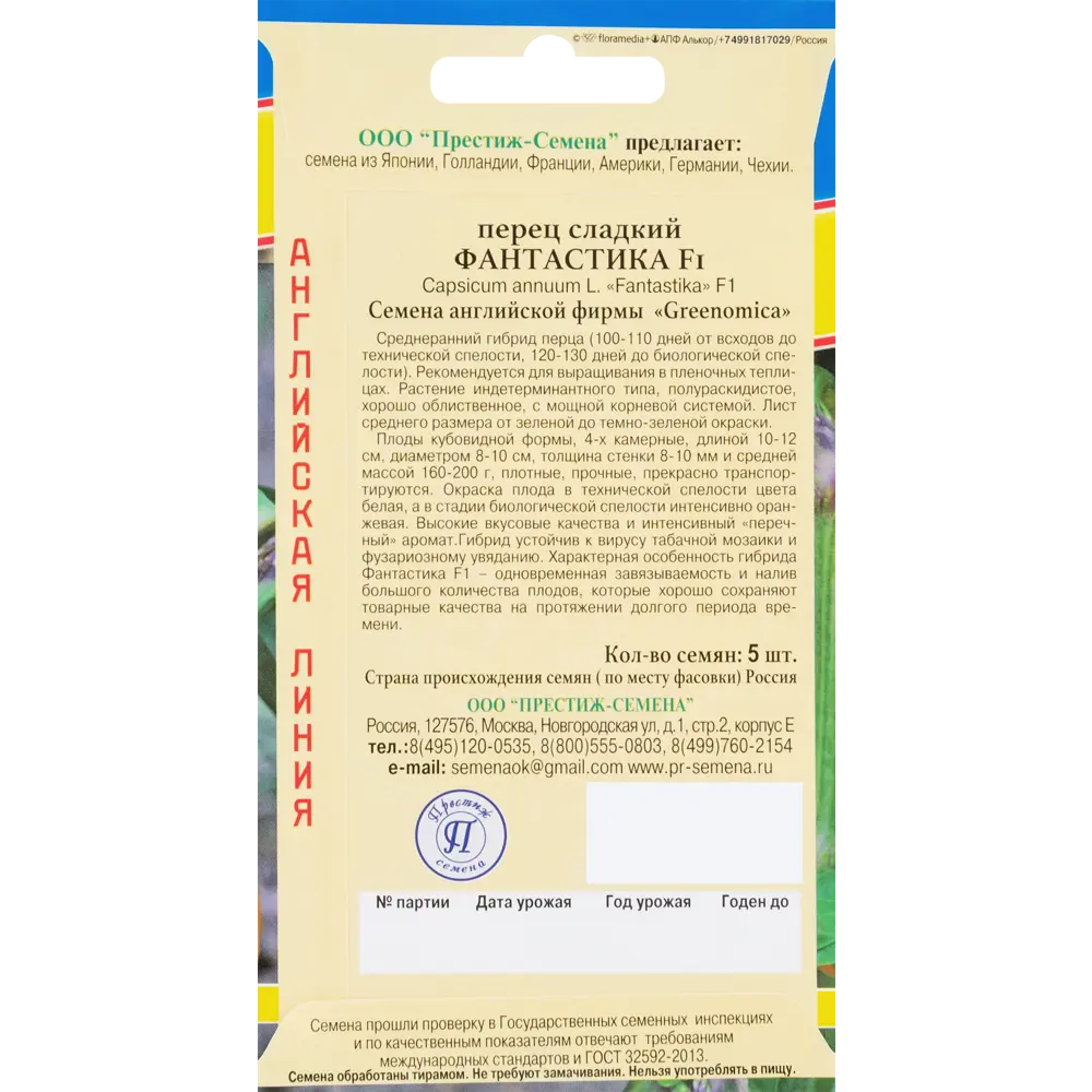 Семена сладкого перца «Фантастика» F1 от ПРЕСТИЖ СЕМЕНА 83227225 STLM-0039524 - Вид №1