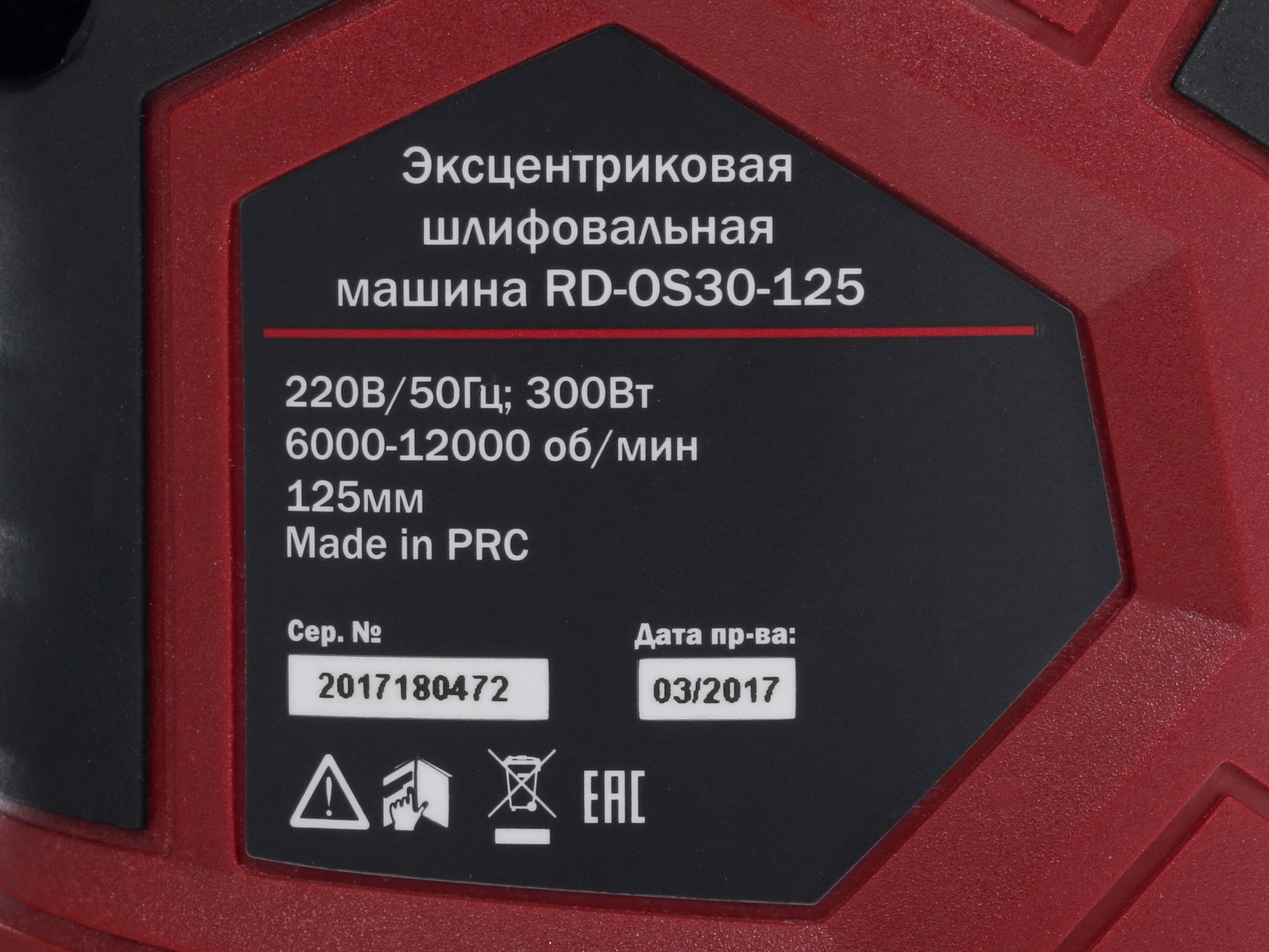Эксцентриковая шлифмашинка RedVerg RD-OS30-125 1149225 STDN-0079514 - Вид №5