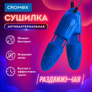 91384116 Сушилка для обуви раздвижная Cromex 456197 цвет синий STLM-1510757