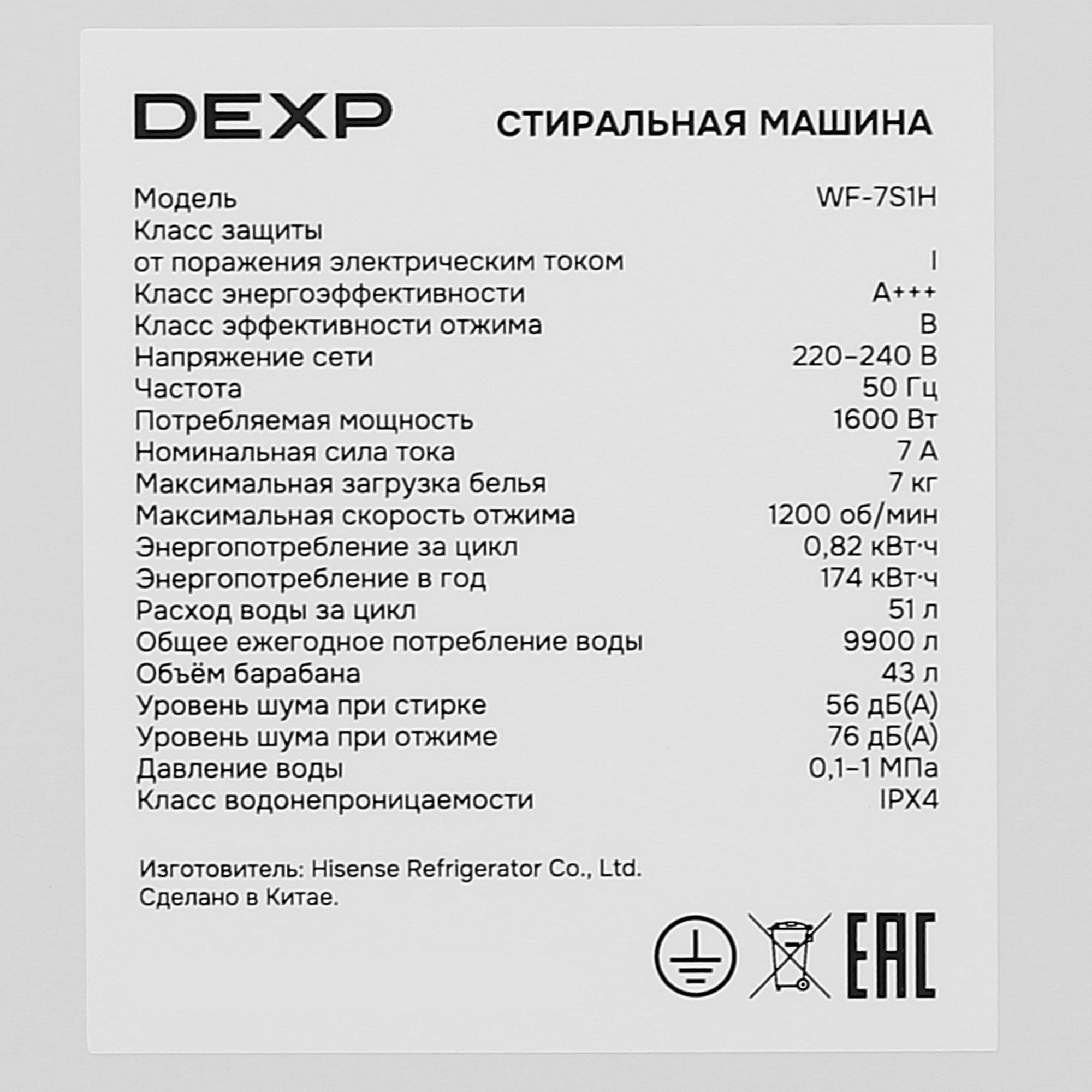 9250786 Стиральная машина DEXP WF-7S1H белый STDN-0040181 - Вид №10